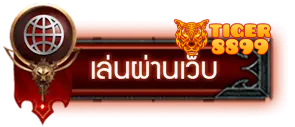 tiger8899